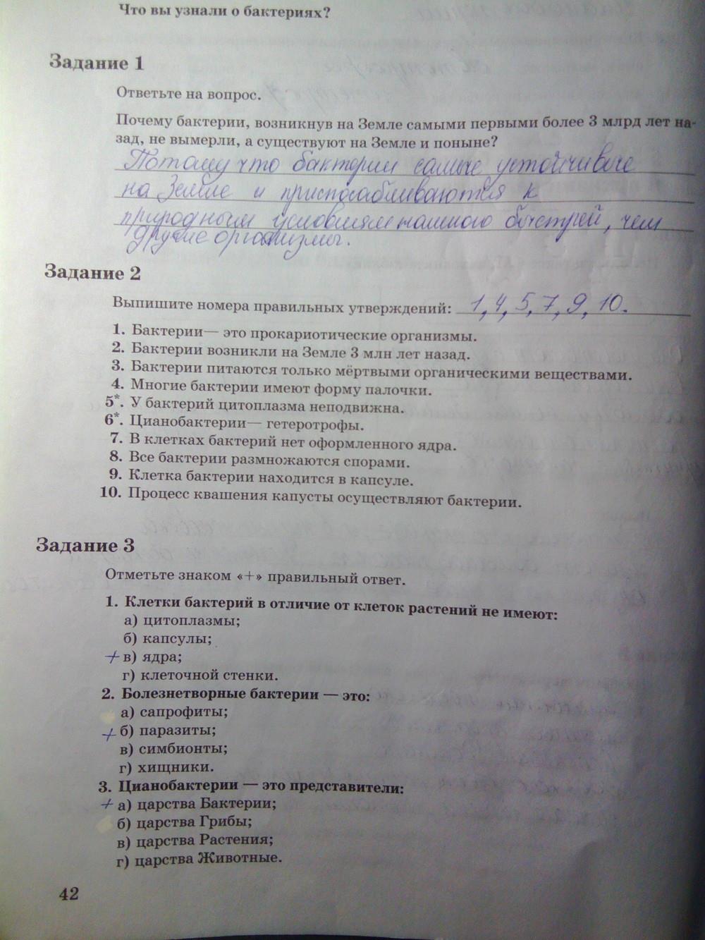 гдз 6 класс рабочая тетрадь часть 2 страница 42 биология Пономарева, Корнилова