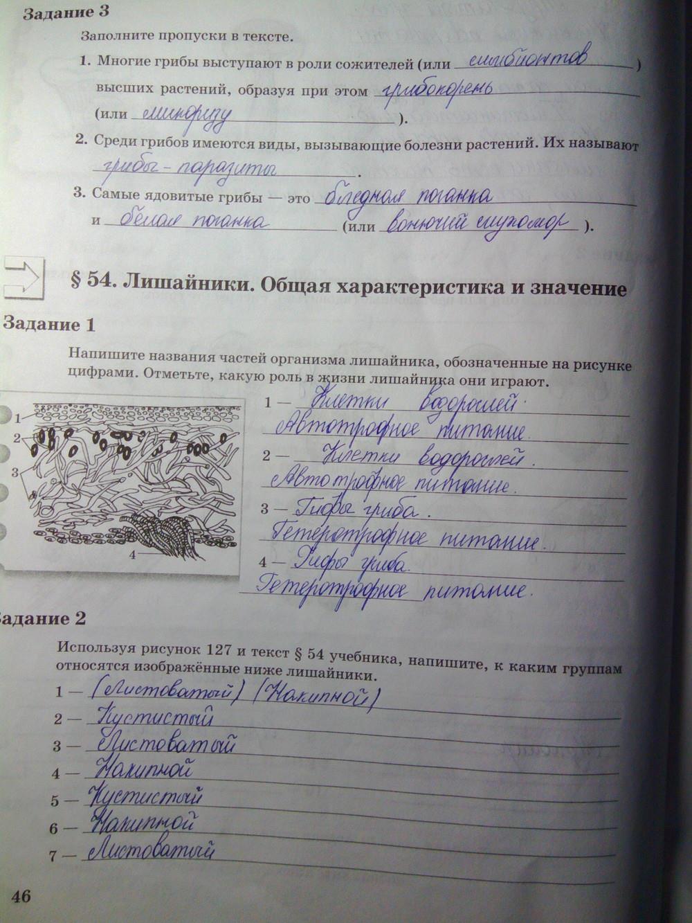 гдз 6 класс рабочая тетрадь часть 2 страница 46 биология Пономарева, Корнилова