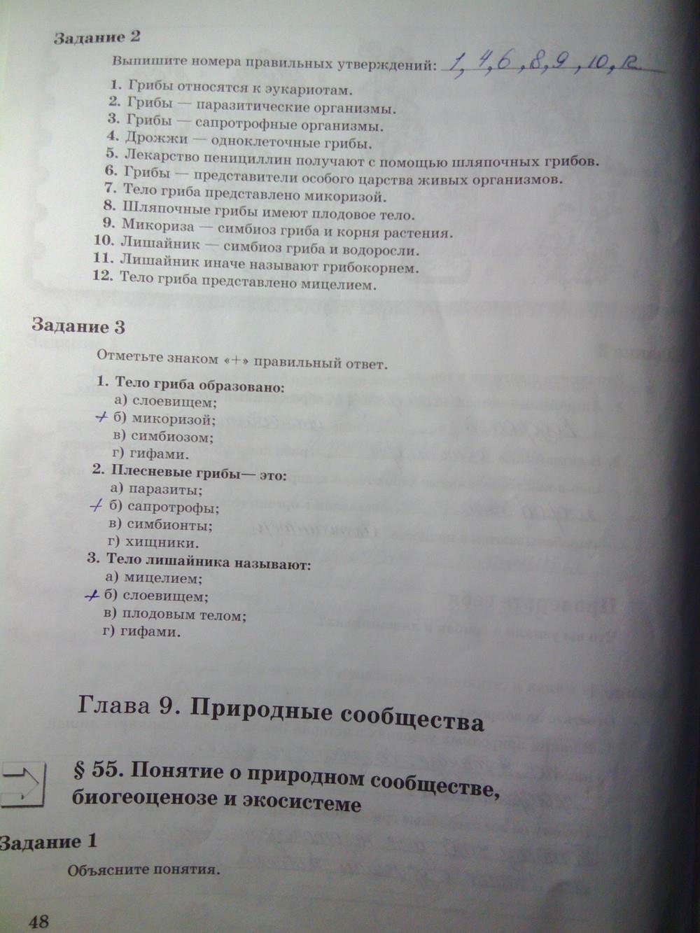 гдз 6 класс рабочая тетрадь часть 2 страница 48 биология Пономарева, Корнилова