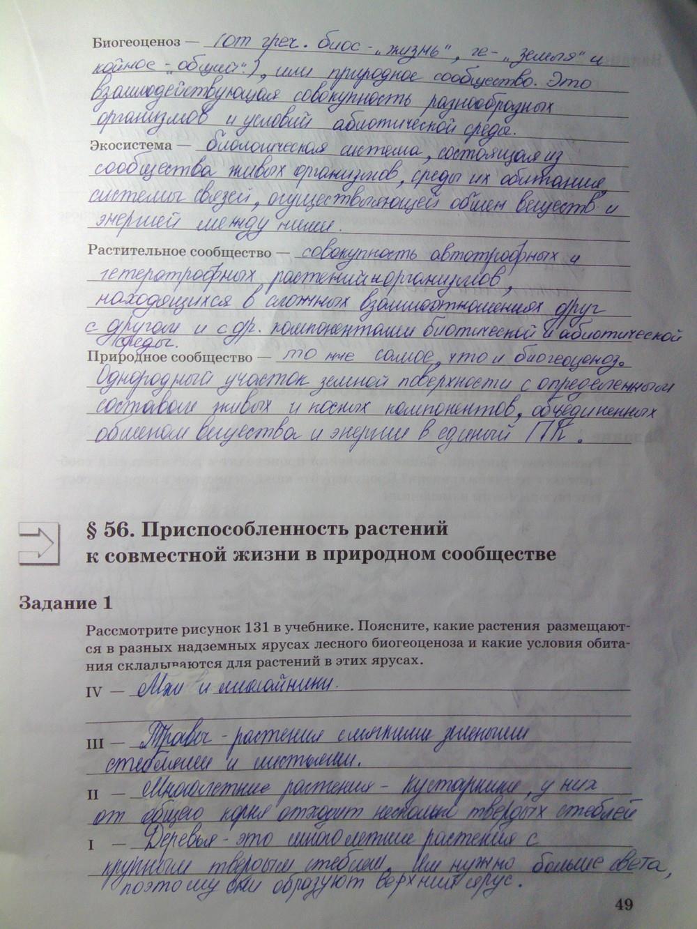 гдз 6 класс рабочая тетрадь часть 2 страница 49 биология Пономарева, Корнилова