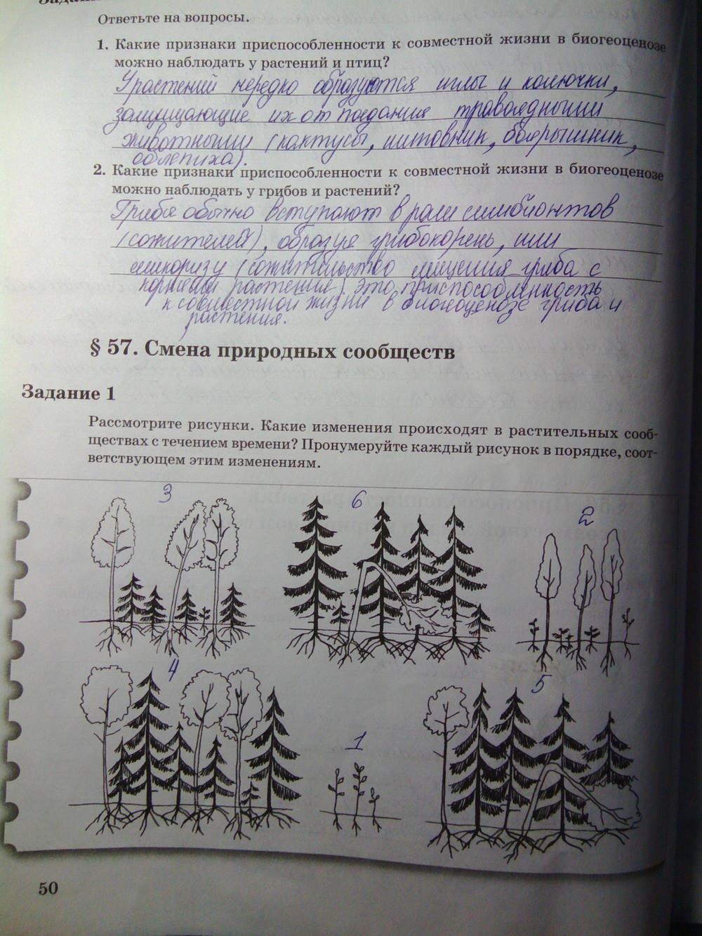 гдз 6 класс рабочая тетрадь часть 2 страница 50 биология Пономарева, Корнилова