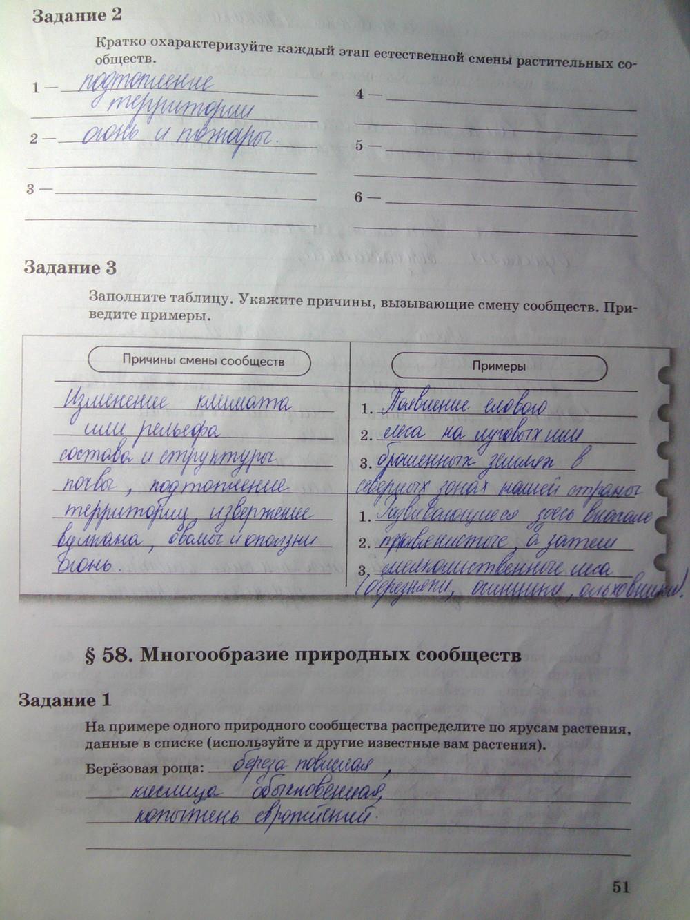 гдз 6 класс рабочая тетрадь часть 2 страница 51 биология Пономарева, Корнилова