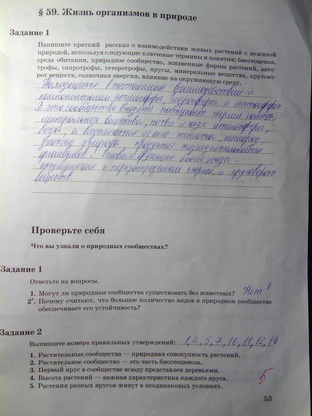 гдз 6 класс рабочая тетрадь часть 2 страница 53 биология Пономарева, Корнилова