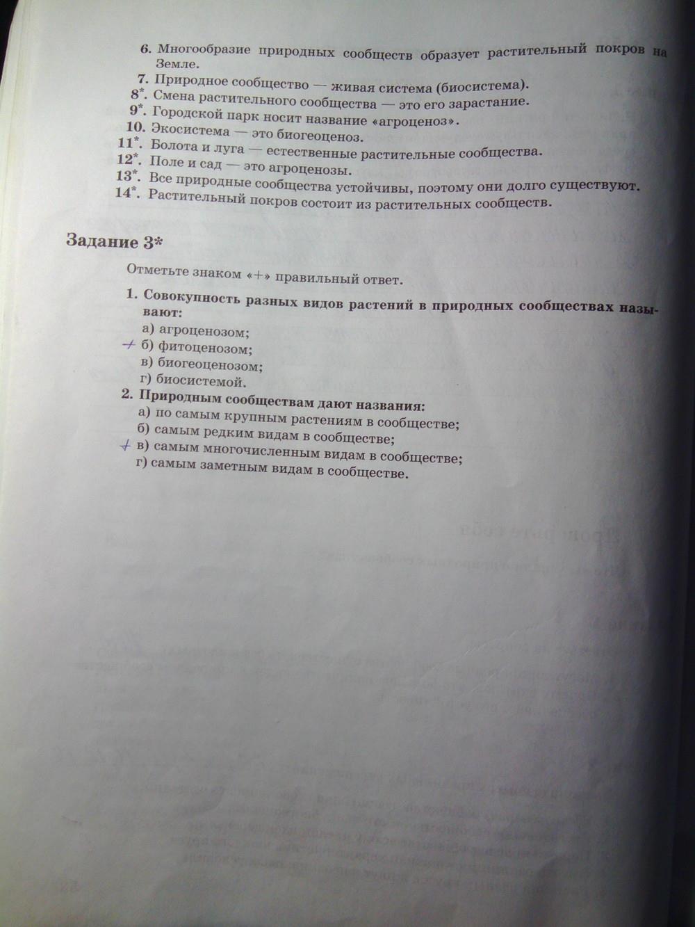гдз 6 класс рабочая тетрадь часть 2 страница 54 биология Пономарева, Корнилова