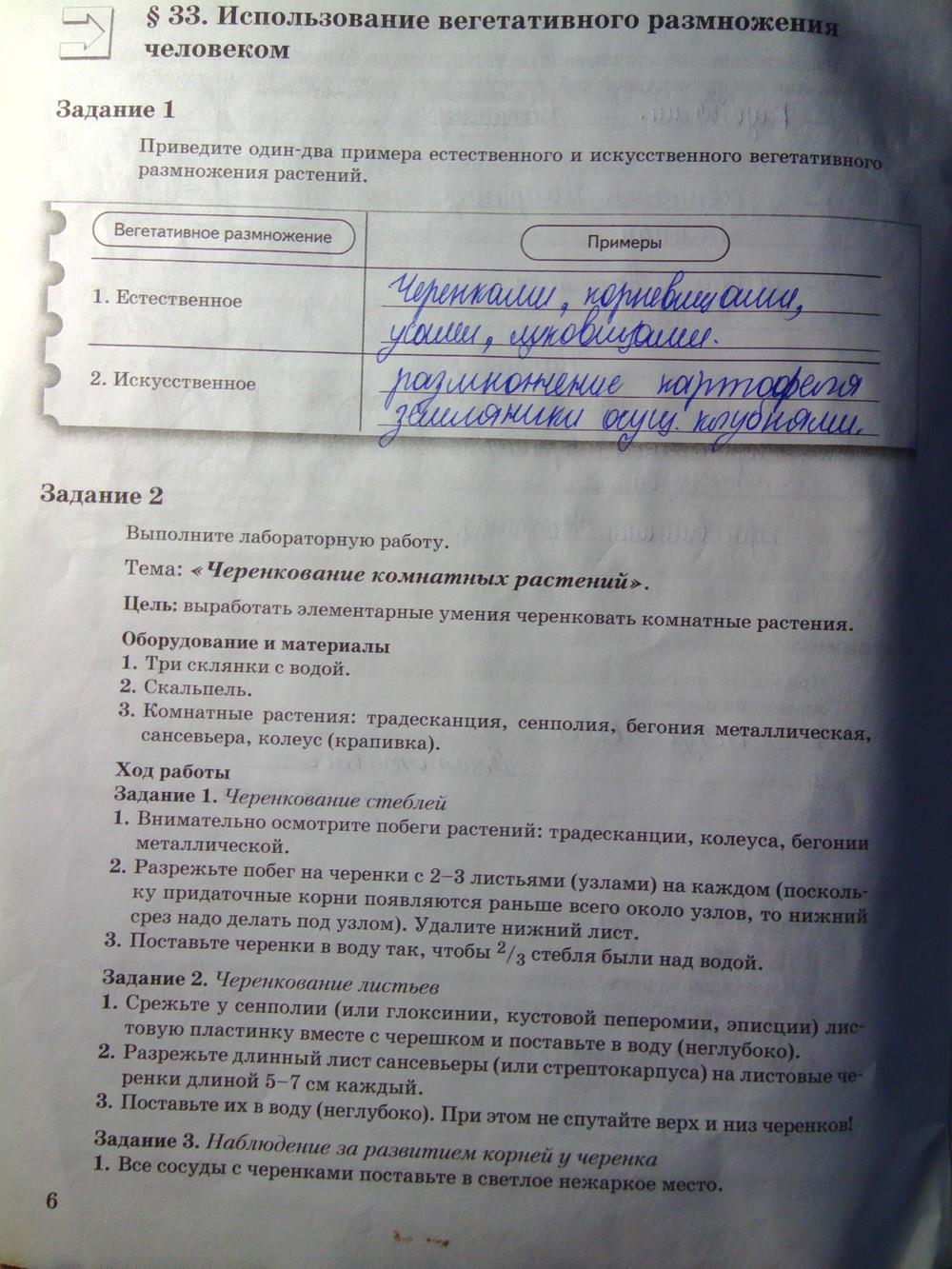 гдз 6 класс рабочая тетрадь часть 2 страница 6 биология Пономарева, Корнилова