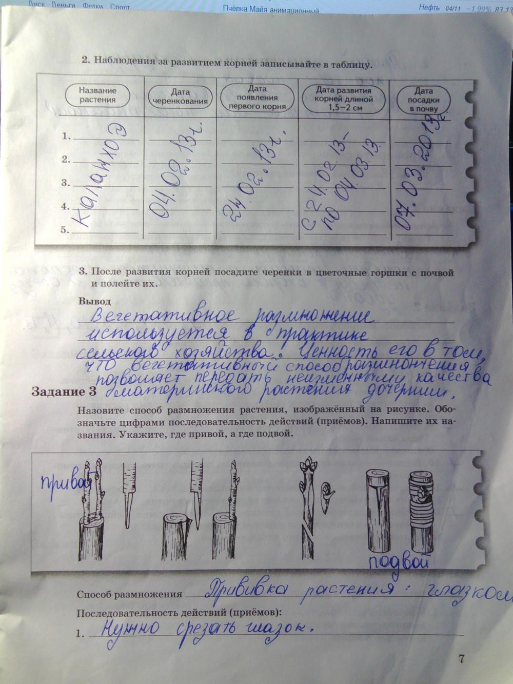 гдз 6 класс рабочая тетрадь часть 2 страница 7 биология Пономарева, Корнилова