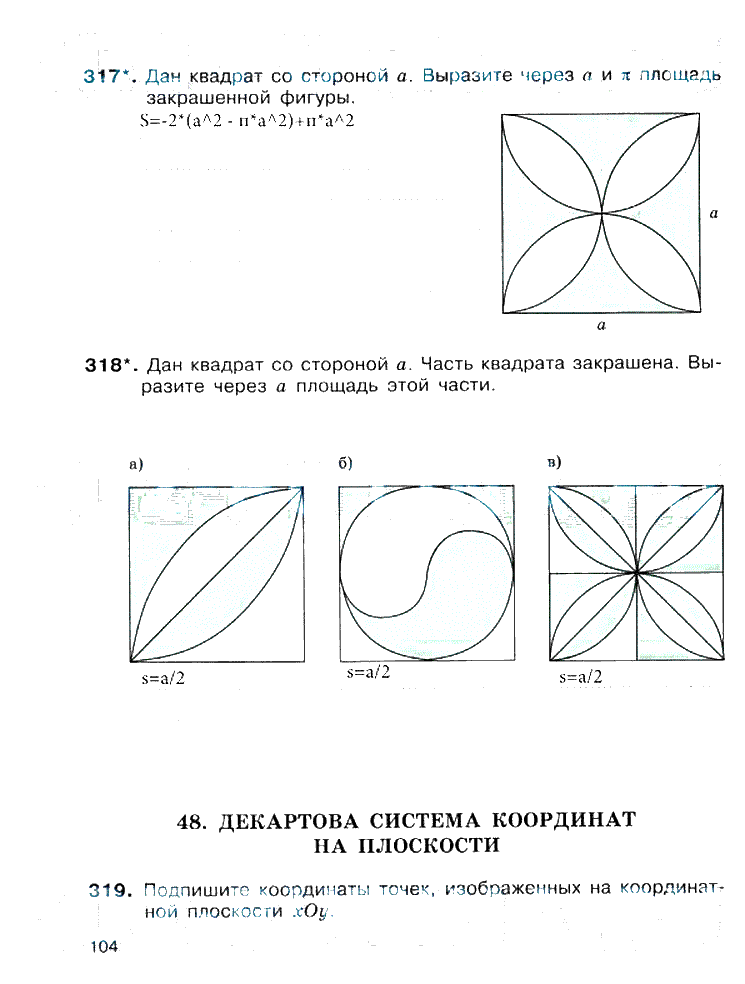 гдз 6 класс рабочая тетрадь страница 104 математика Потапов, Шевкин