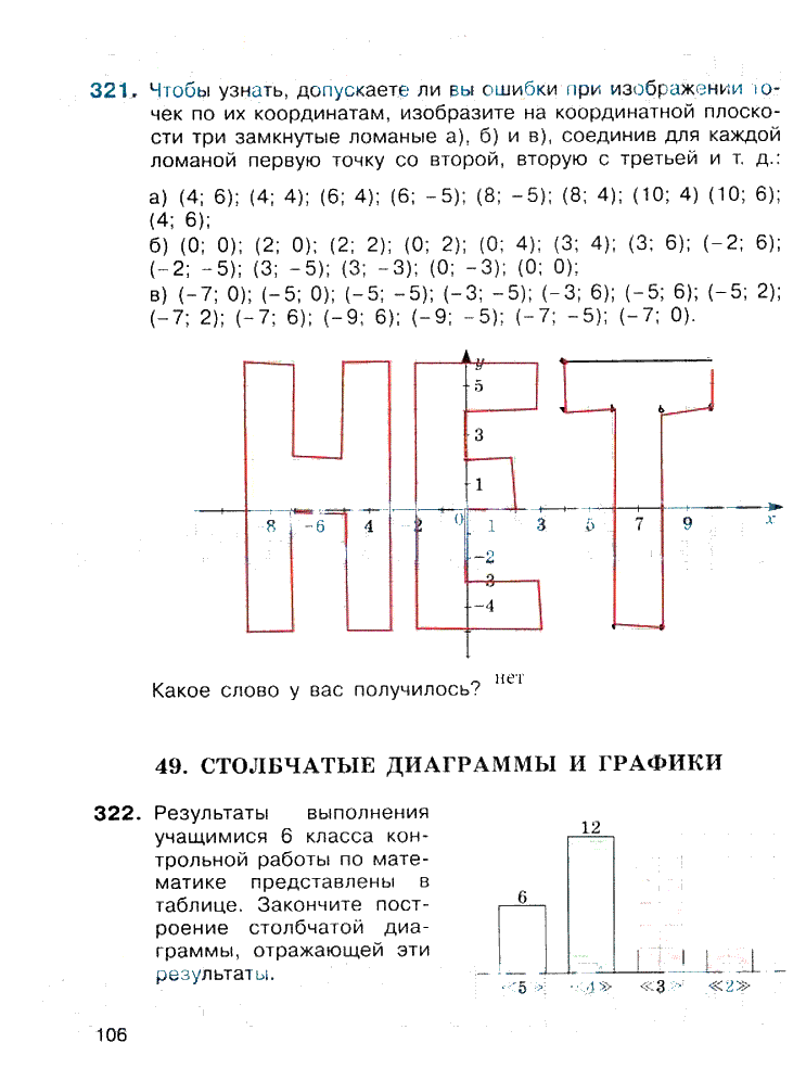 гдз 6 класс рабочая тетрадь страница 106 математика Потапов, Шевкин