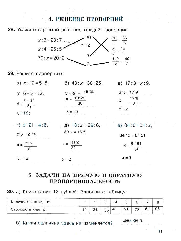 гдз 6 класс рабочая тетрадь страница 11 математика Потапов, Шевкин