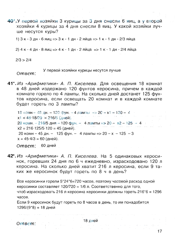 гдз 6 класс рабочая тетрадь страница 17 математика Потапов, Шевкин