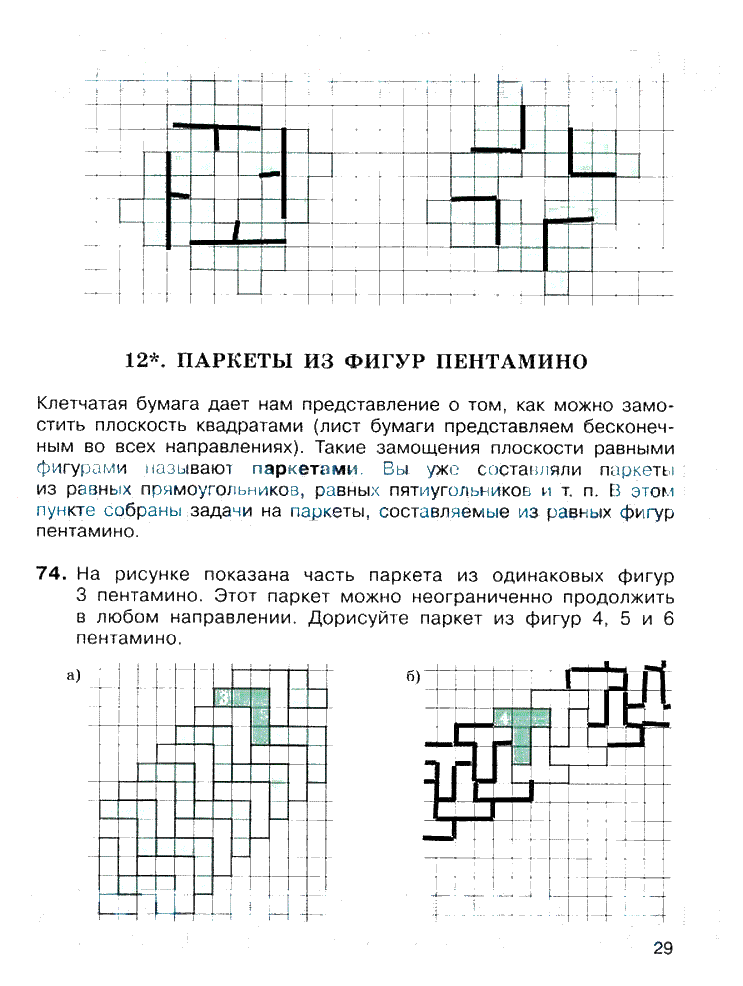 гдз 6 класс рабочая тетрадь страница 29 математика Потапов, Шевкин