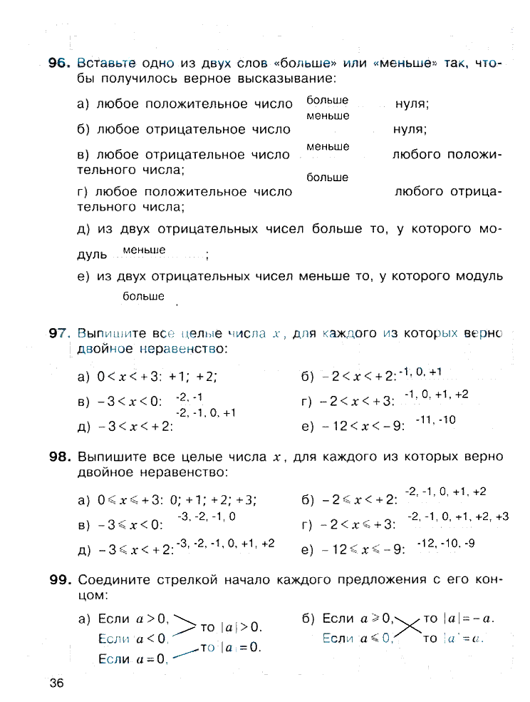 гдз 6 класс рабочая тетрадь страница 36 математика Потапов, Шевкин