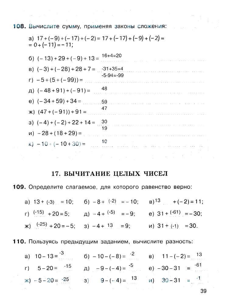 гдз 6 класс рабочая тетрадь страница 39 математика Потапов, Шевкин