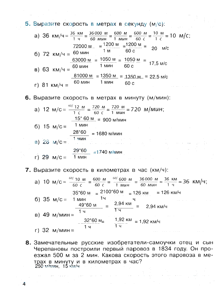 гдз 6 класс рабочая тетрадь страница 4 математика Потапов, Шевкин