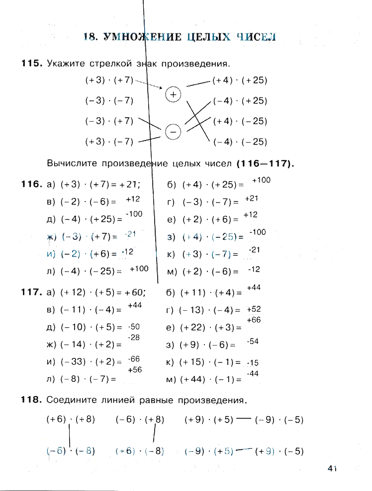 гдз 6 класс рабочая тетрадь страница 41 математика Потапов, Шевкин