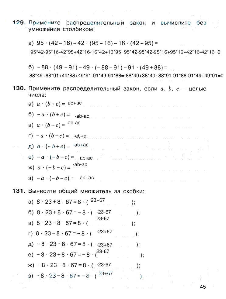 гдз 6 класс рабочая тетрадь страница 45 математика Потапов, Шевкин
