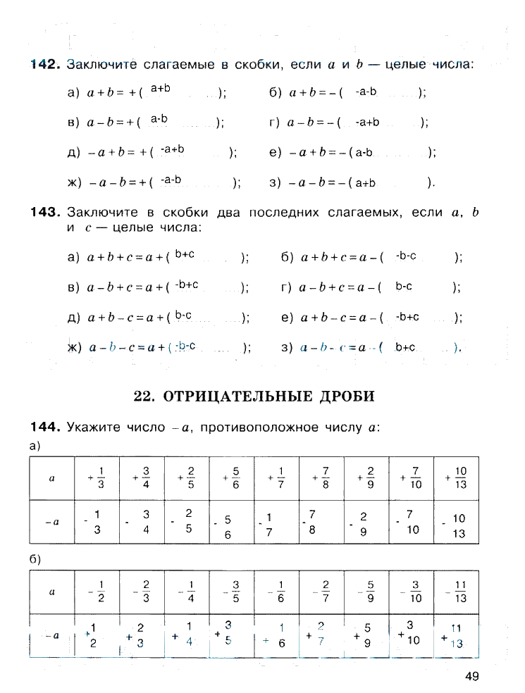 гдз 6 класс рабочая тетрадь страница 49 математика Потапов, Шевкин