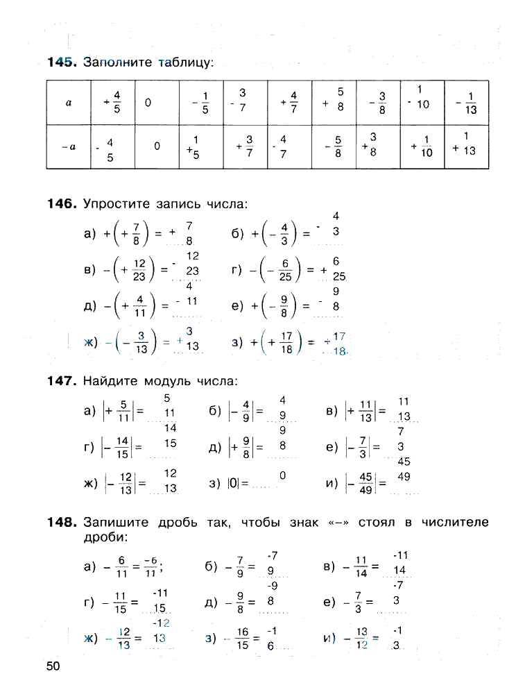 гдз 6 класс рабочая тетрадь страница 50 математика Потапов, Шевкин