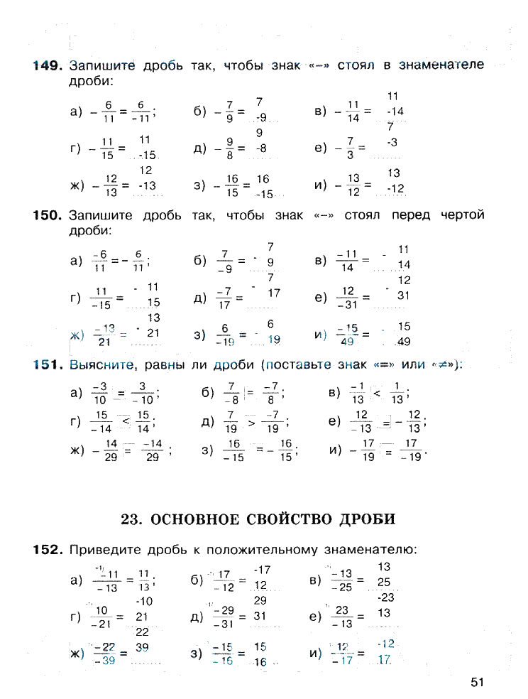 гдз 6 класс рабочая тетрадь страница 51 математика Потапов, Шевкин