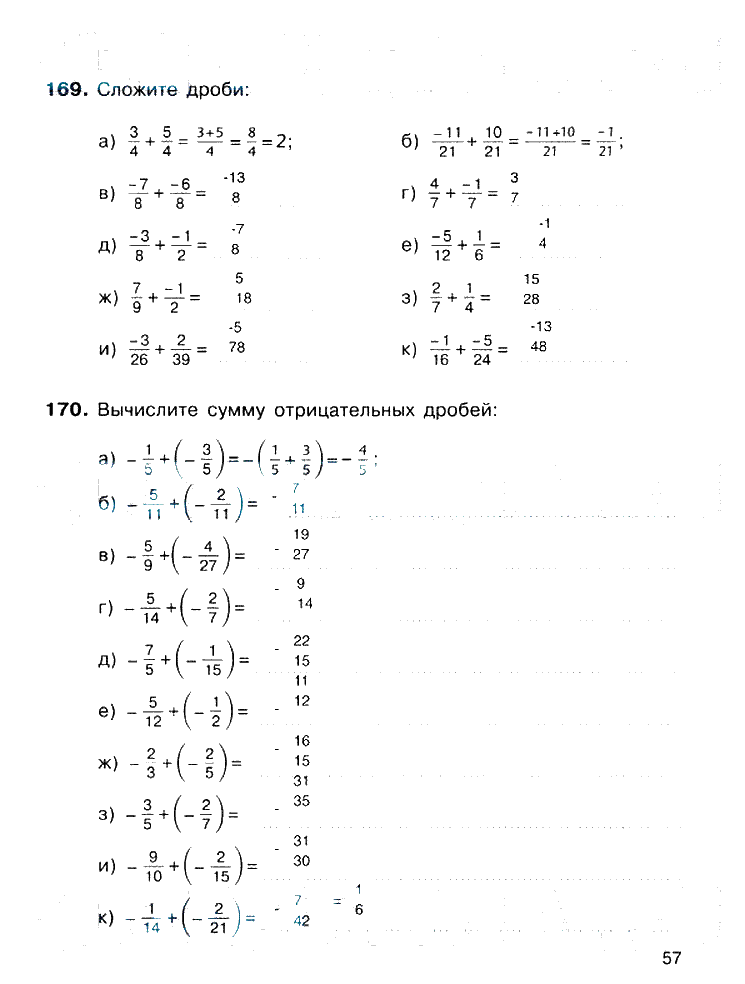 гдз 6 класс рабочая тетрадь страница 57 математика Потапов, Шевкин