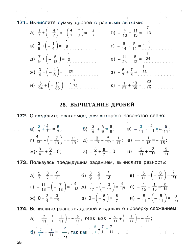 гдз 6 класс рабочая тетрадь страница 58 математика Потапов, Шевкин