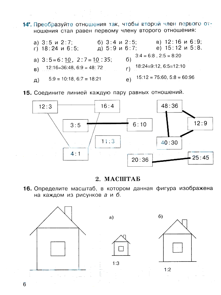 гдз 6 класс рабочая тетрадь страница 6 математика Потапов, Шевкин