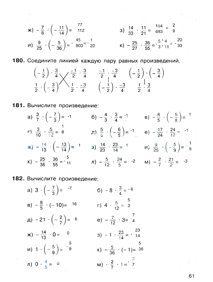 гдз 6 класс рабочая тетрадь страница 61 математика Потапов, Шевкин