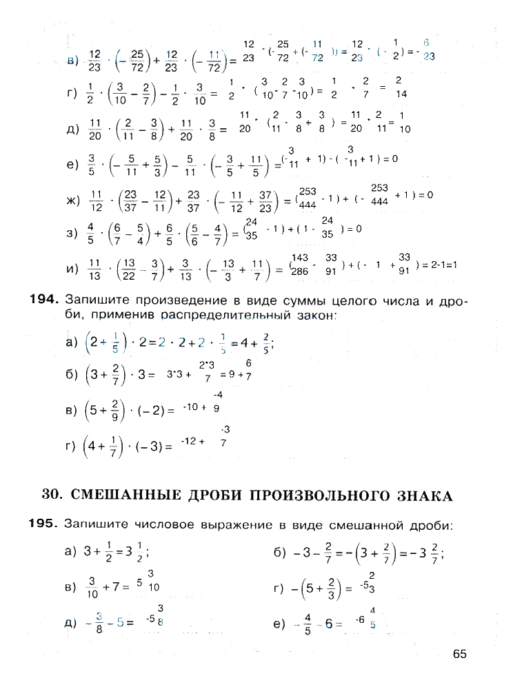 гдз 6 класс рабочая тетрадь страница 65 математика Потапов, Шевкин