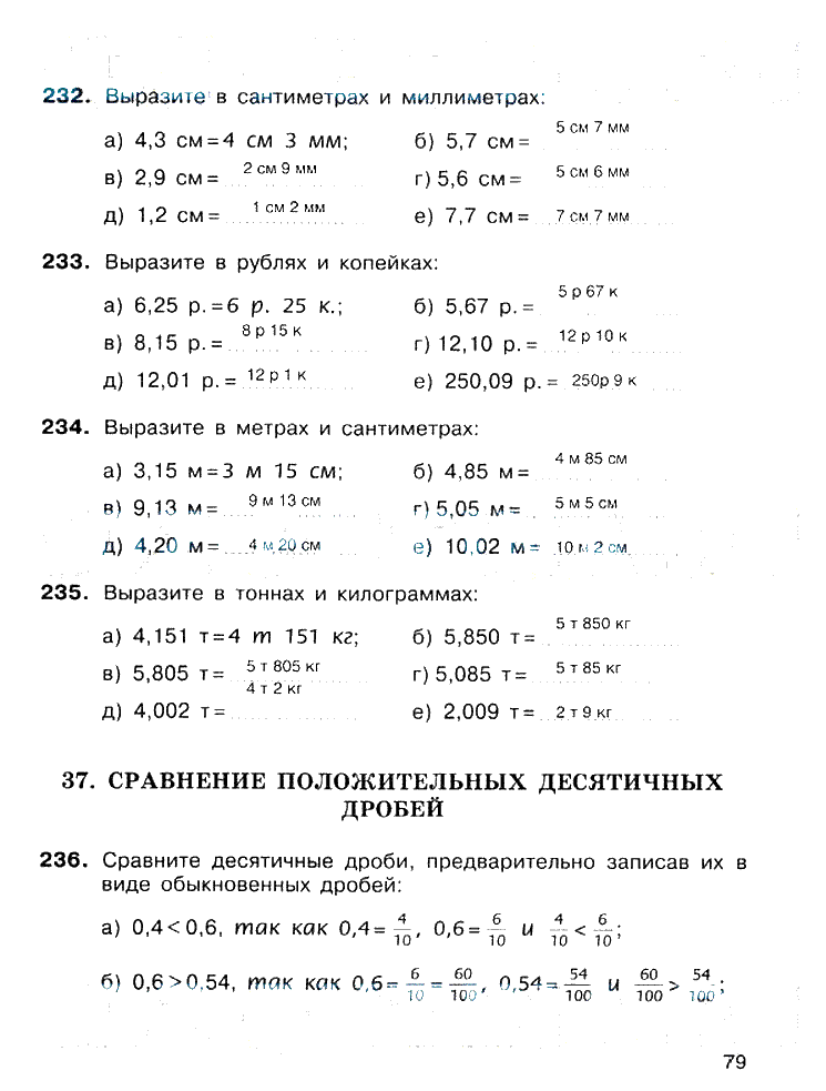 гдз 6 класс рабочая тетрадь страница 79 математика Потапов, Шевкин