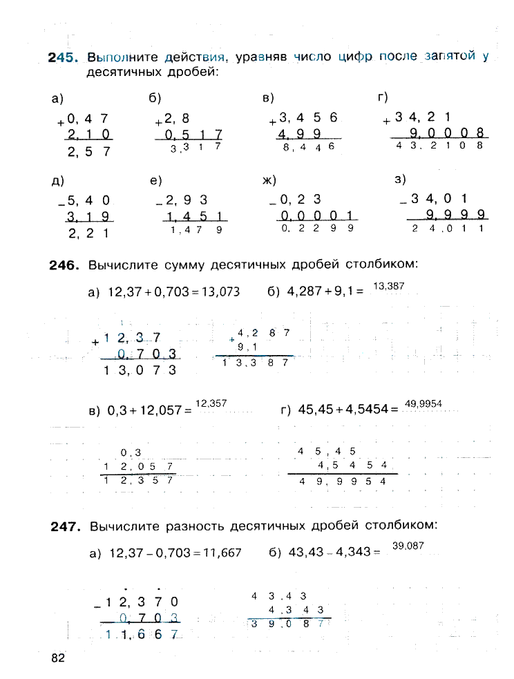 гдз 6 класс рабочая тетрадь страница 82 математика Потапов, Шевкин