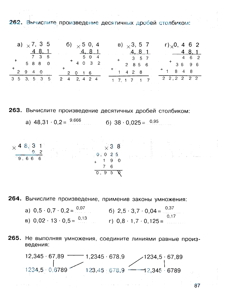 гдз 6 класс рабочая тетрадь страница 87 математика Потапов, Шевкин