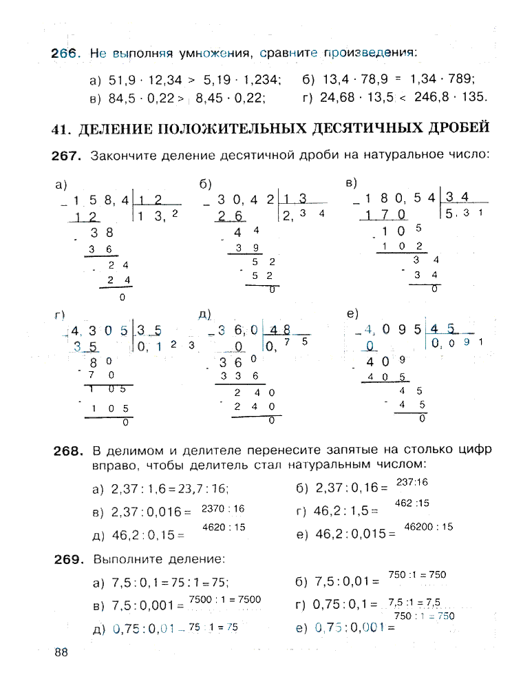 гдз 6 класс рабочая тетрадь страница 88 математика Потапов, Шевкин