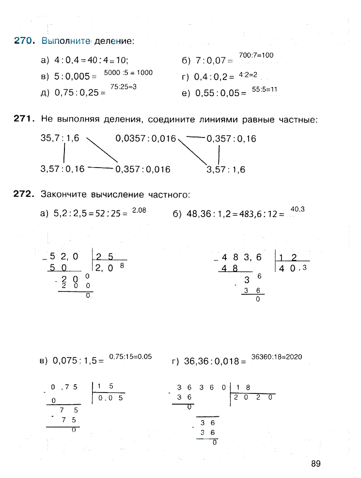 гдз 6 класс рабочая тетрадь страница 89 математика Потапов, Шевкин