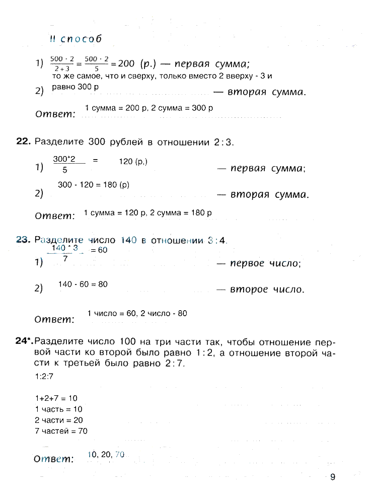 гдз 6 класс рабочая тетрадь страница 9 математика Потапов, Шевкин