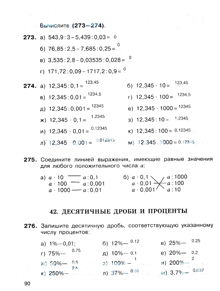 гдз 6 класс рабочая тетрадь страница 90 математика Потапов, Шевкин