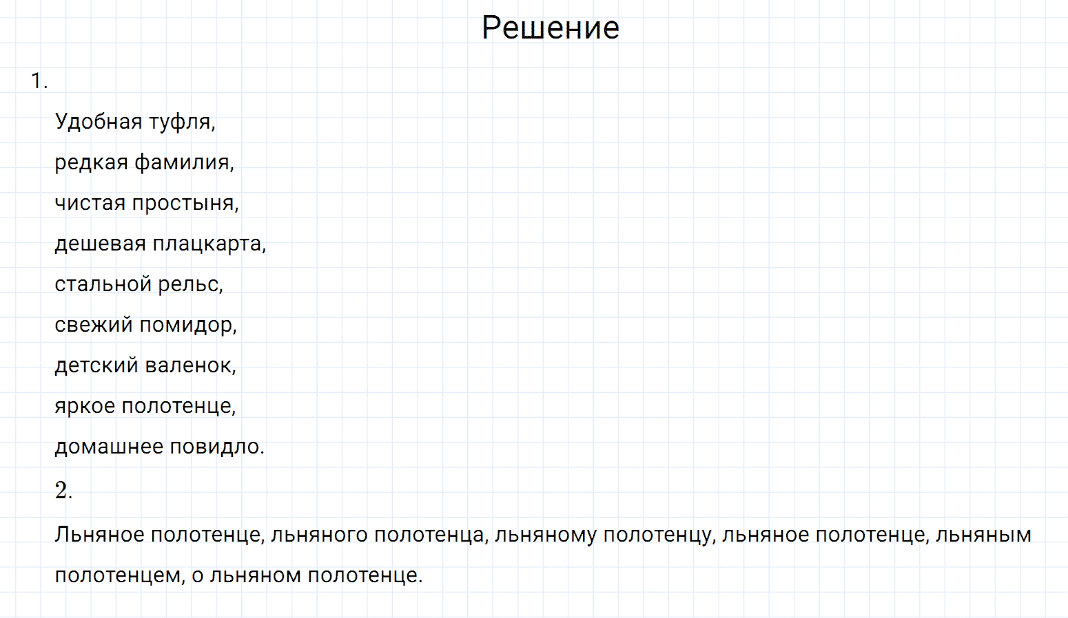 Русский язык 6 класс Разумовская номер 541.