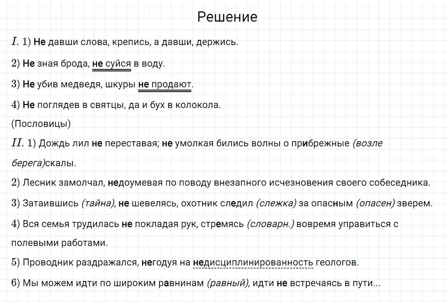 Телеграмма русский язык 6 класс фото 95