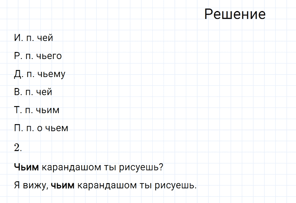 Русский язык 5 класс номер 699. Урок номер 699.