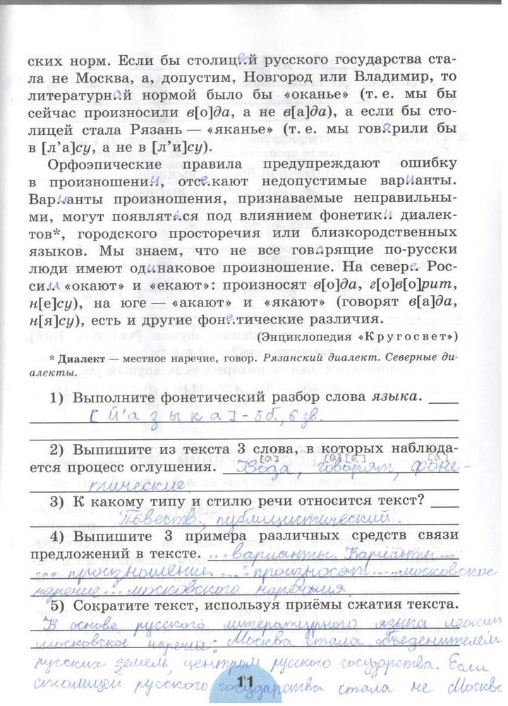 гдз 6 класс рабочая тетрадь часть 1 страница 11 русский язык Рыбченкова, Роговик