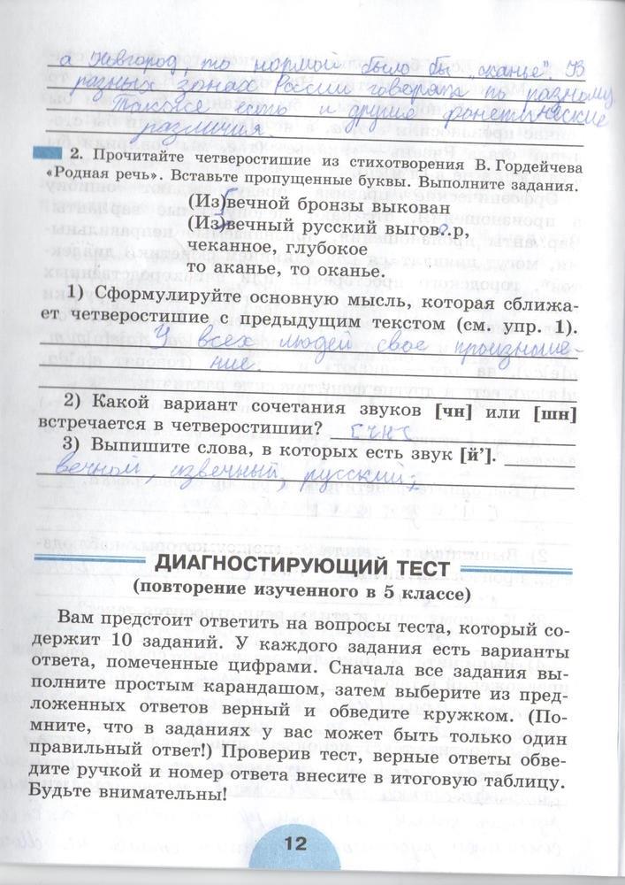 гдз 6 класс рабочая тетрадь часть 1 страница 12 русский язык Рыбченкова, Роговик