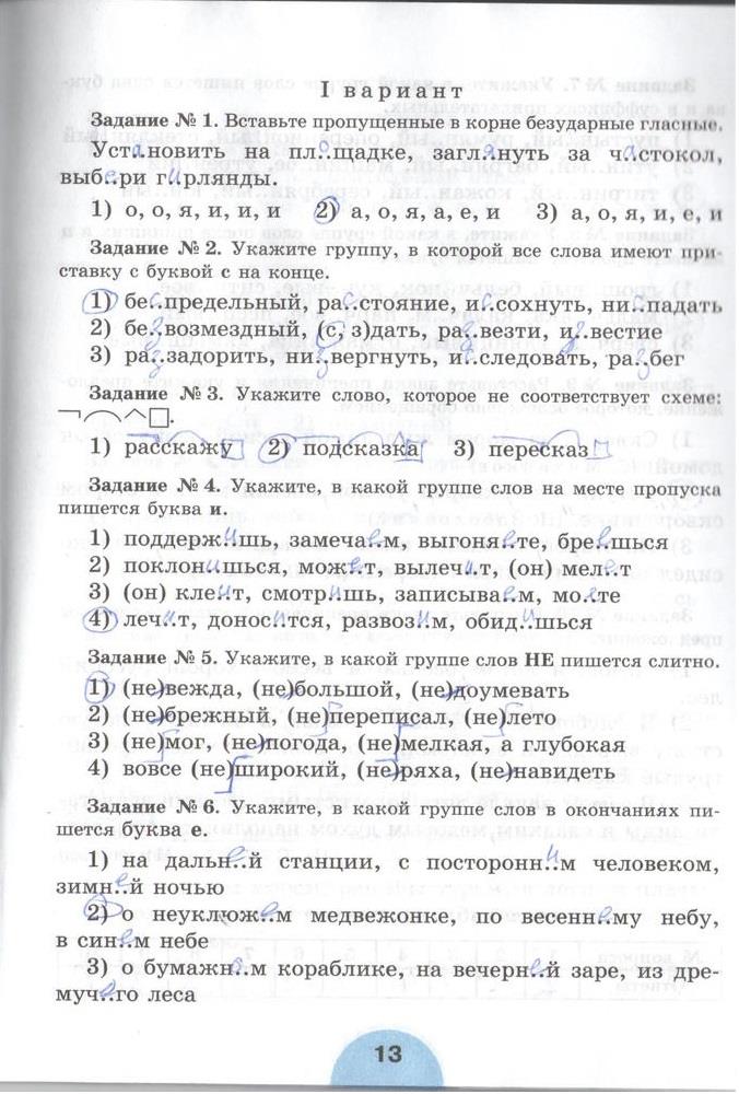 гдз 6 класс рабочая тетрадь часть 1 страница 13 русский язык Рыбченкова, Роговик