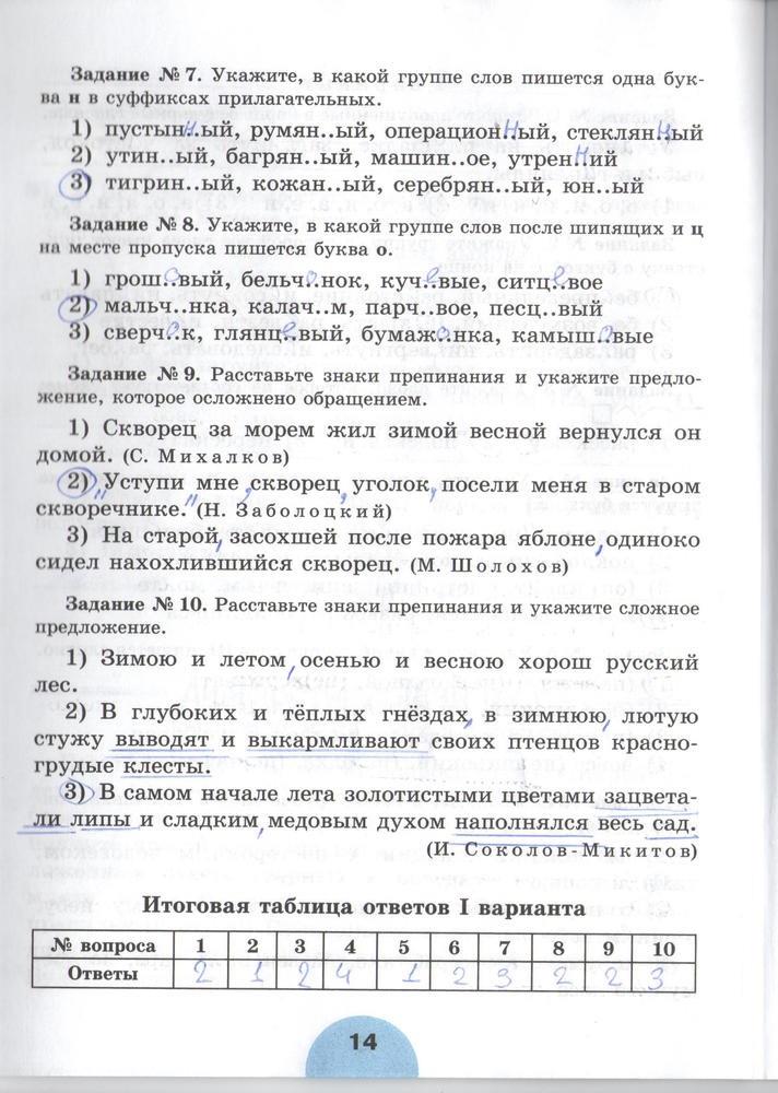 гдз 6 класс рабочая тетрадь часть 1 страница 14 русский язык Рыбченкова, Роговик