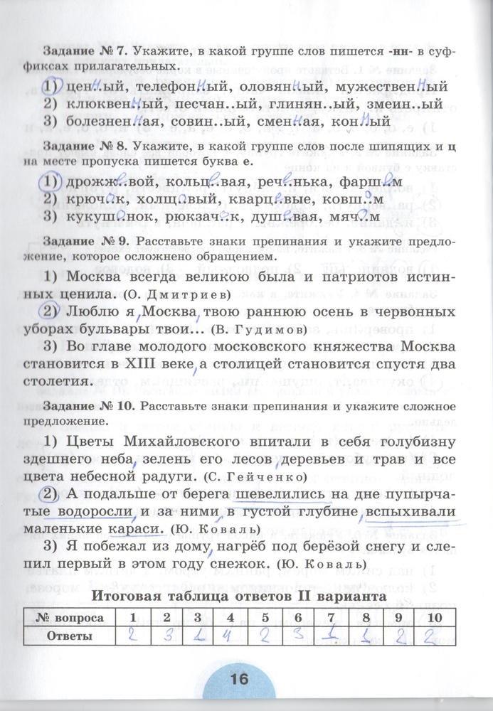 гдз 6 класс рабочая тетрадь часть 1 страница 16 русский язык Рыбченкова, Роговик