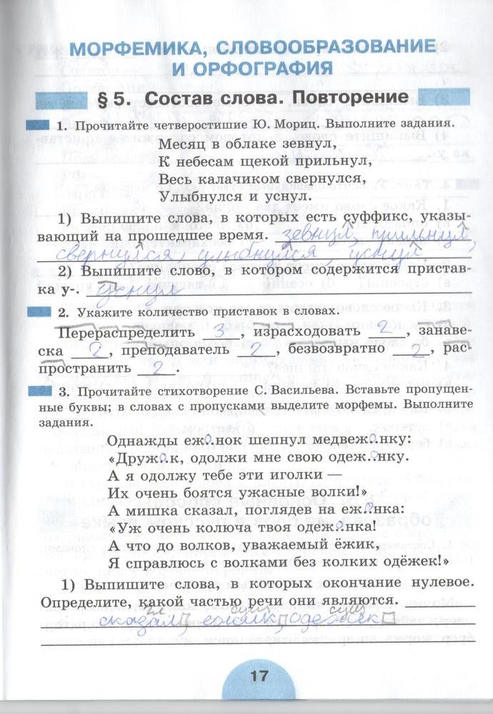гдз 6 класс рабочая тетрадь часть 1 страница 17 русский язык Рыбченкова, Роговик