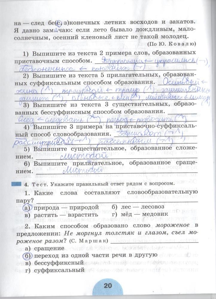 гдз 6 класс рабочая тетрадь часть 1 страница 20 русский язык Рыбченкова, Роговик