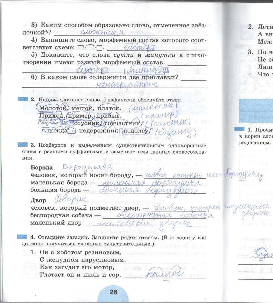 гдз 6 класс рабочая тетрадь часть 1 страница 26 русский язык Рыбченкова, Роговик