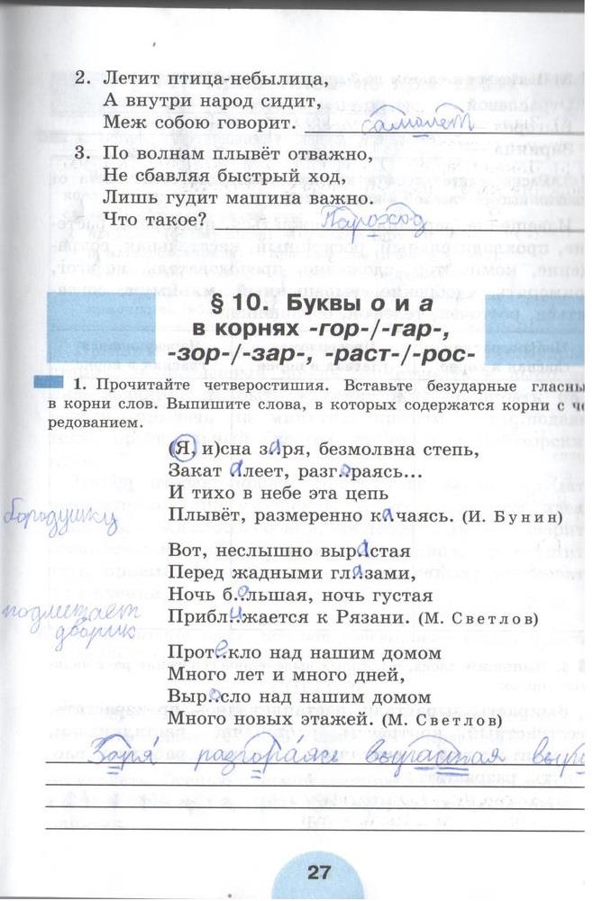 гдз 6 класс рабочая тетрадь часть 1 страница 27 русский язык Рыбченкова, Роговик