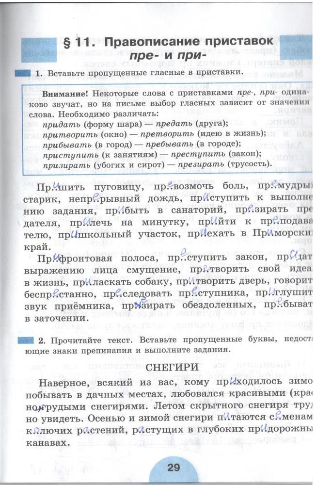 гдз 6 класс рабочая тетрадь часть 1 страница 29 русский язык Рыбченкова, Роговик