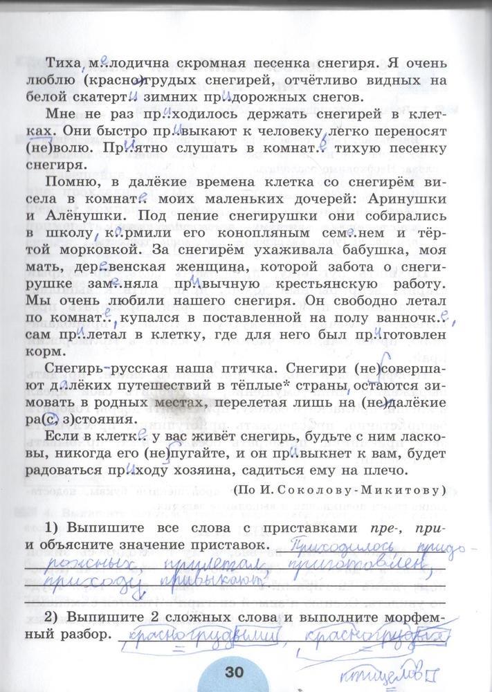 гдз 6 класс рабочая тетрадь часть 1 страница 30 русский язык Рыбченкова, Роговик