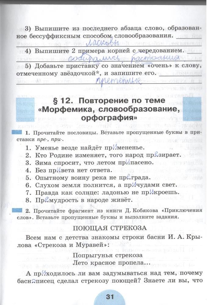 гдз 6 класс рабочая тетрадь часть 1 страница 31 русский язык Рыбченкова, Роговик